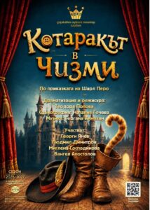 Котаракът в чизми kotarakat chizmi zavrashta stsenata kuklen tea 1 2026 новините от българия „котаракът в чизми“ се завръща с нов актьорски състав на сцената на куклен театър сливен. Премиерата е на 23... „котаракът в чизми“ се завръща на сцената на куклен театър сливен 2026 българия новините balgarianovinite. Com 2026-10-19 11:18:20 котаракът в чизми „котаракът в чизми“ се завръща на сцената на куклен театър сливен 2026 информационна агенция за разследваща журналистика и разследващ репортаж бургас, българия