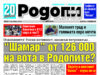 Купуване на гласове?! Сигнали бол, осъдени нула – няма доказателства… (темите в новия брой) 2026 Купуване на гласове?! Сигнали бол, осъдени нула – няма доказателства… (темите в новия брой) 2026