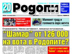 Купуване на гласове?! Сигнали бол, осъдени нула – няма доказателства… (темите в новия брой) 2026 Купуване на гласове?! Сигнали бол, осъдени нула – няма доказателства… (темите в новия брой) 2026