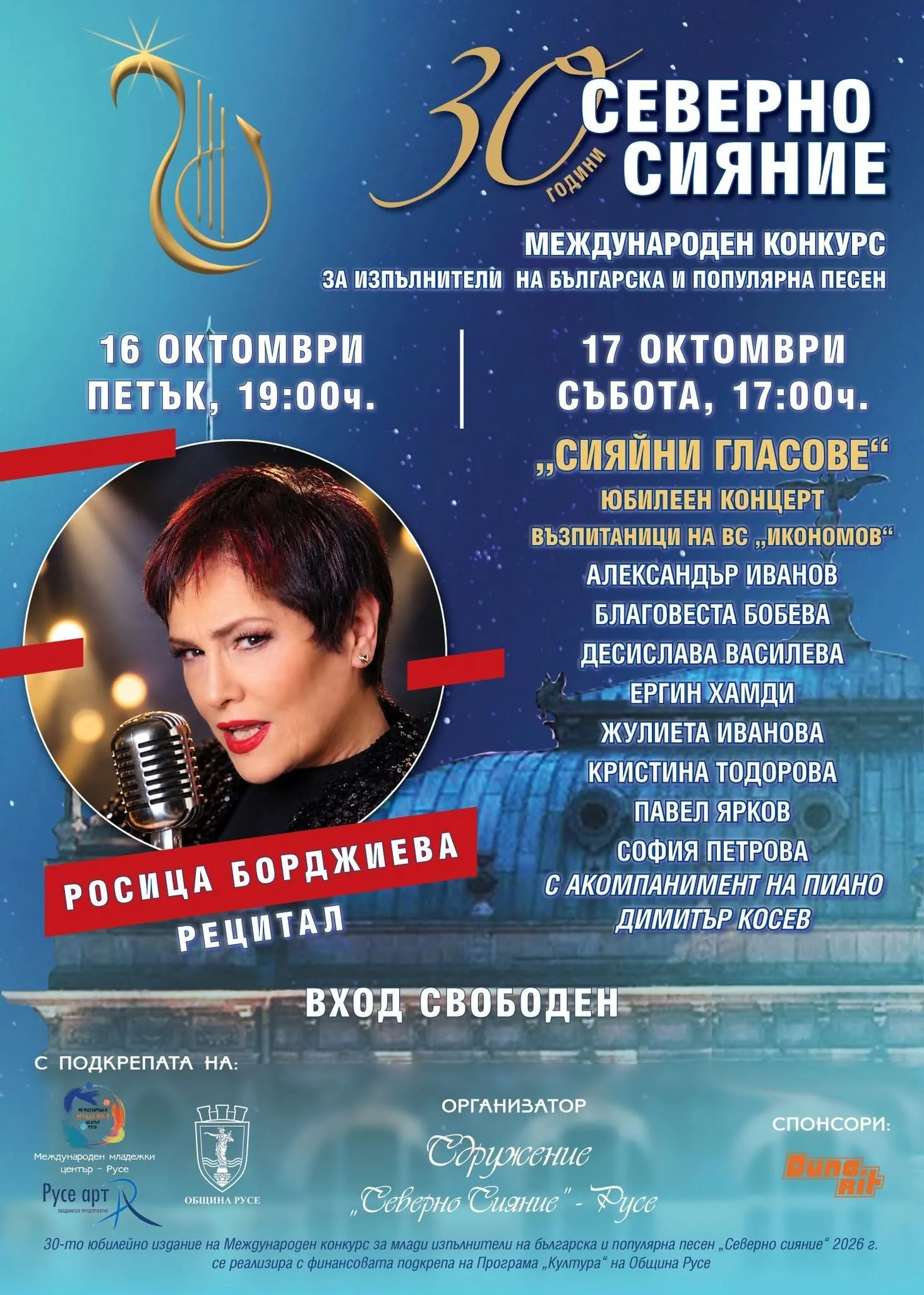 Международният конкурс „Северно сияние“ отбелязва 30 години с участници от три държави 2026