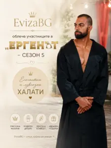 Ергенът най-горещите трендове за сезона с evizabg