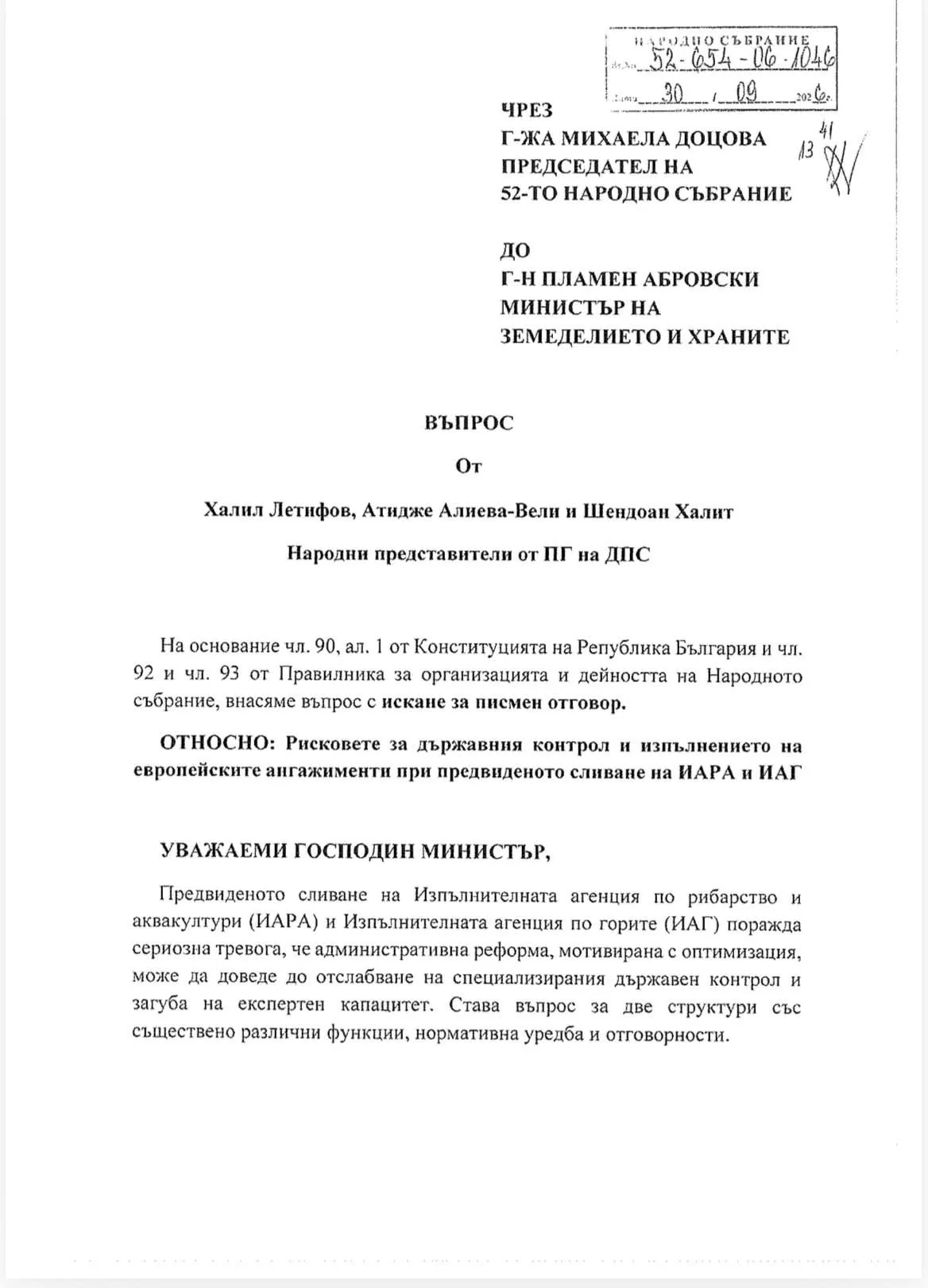 Народният представител от ПП „Движение за права и свободи“ в 19-и МИР – Русе Атидже Алиева – Вели: Министърът на земеделието Абровски се крие зад паравана “преструктуриране” за да прави уволнения 2026