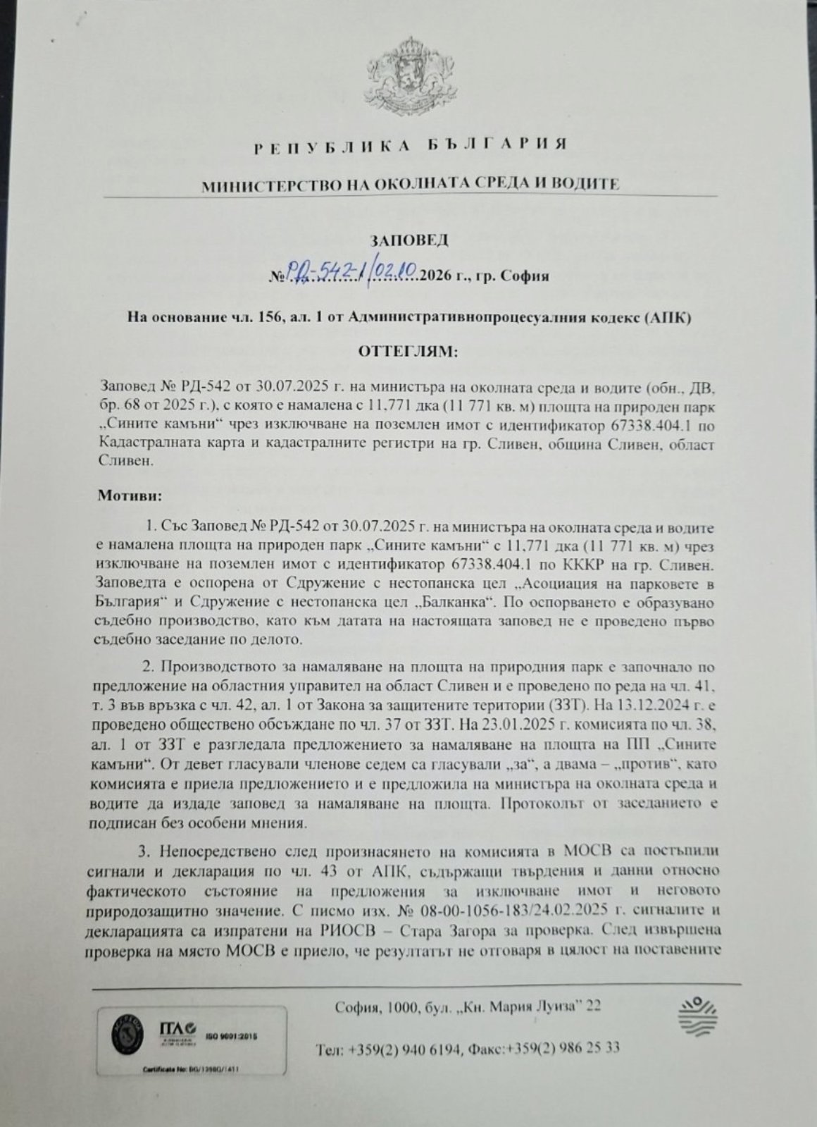 Обещано и изпълнено: след съвместната работа на весела момчева-таун и министър росица карамфилова близо 12 декара остават в природен парк „сините камъни“ 2026 | природен парк сините 2026 новините от българия - bulgarianovinite. Com Природен парк сините obeshtano izpalneno sled savmestnata rabota ve 1 2026 новините от българия важен резултат в защита на обществения интерес и природното богатство на сливен. След последователни усилия на... Обещано и изпълнено: след съвместната работа на весела момчева-таун и министър росица карамфилова близо 12 декара остават в природен парк „сините камъни“ 2026 българия новините balgarianovinite. Com 2026-10-06 08:05:14 природен парк сините обещано и изпълнено: след съвместната работа на весела момчева-таун и министър росица карамфилова близо 12 декара остават в природен парк „сините камъни“ 2026 информационна агенция за разследваща журналистика и разследващ репортаж бургас, българия