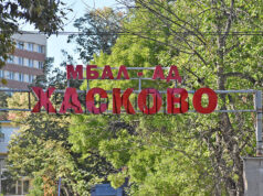 Обявиха нов конкурс за изпълнителен директор на МБАЛ – Хасково 2026 Обявиха нов конкурс за изпълнителен директор на МБАЛ – Хасково 2026