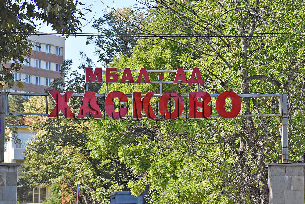 Обявиха нов конкурс за изпълнителен директор на мбал – хасково 2026 | обявиха нов конкурс 2026 новините от българия - bulgarianovinite. Com Болница