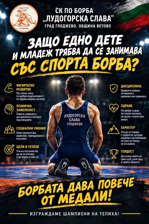 От 12 октомври СКБ “Лудогорска слава” – Глоджево набира деца от 5 до 10 – годишна възраст за своята подготвителна група 2026
