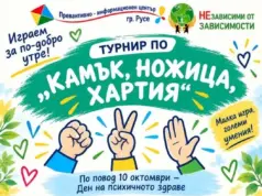 По повод отбелязването на 10 октомври – Световния ден на психичното здраве, Превантивно -информационният център кани младежи, родители и граждани да се включат в турнир по „Камък, ножица, хартия“ 2026 По повод отбелязването на 10 октомври – Световния ден на психичното здраве, Превантивно -информационният център кани младежи, родители и граждани да се включат в турнир по „Камък, ножица, хартия“ 2026