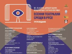 Самуел Финци закрива театралния фестивал в Русе 2026 Самуел Финци закрива театралния фестивал в Русе 2026