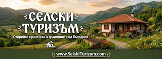 Селският туризъм у нас с рекордни ръстове: Селото се превърна в новия лукс за българина 2026