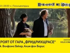 „Синелибри“ събира Лорка, Сарамаго и „Метрополис“ 2026 „Синелибри“ събира Лорка, Сарамаго и „Метрополис“ 2026