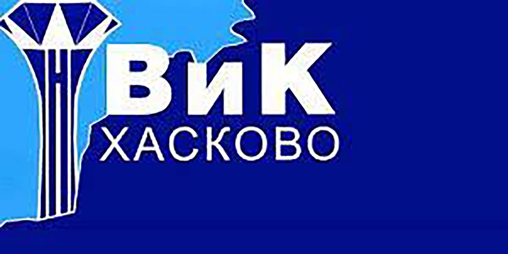 Вик – хасково прекратява доставката на питейна вода с водоноски в свиленград 2026