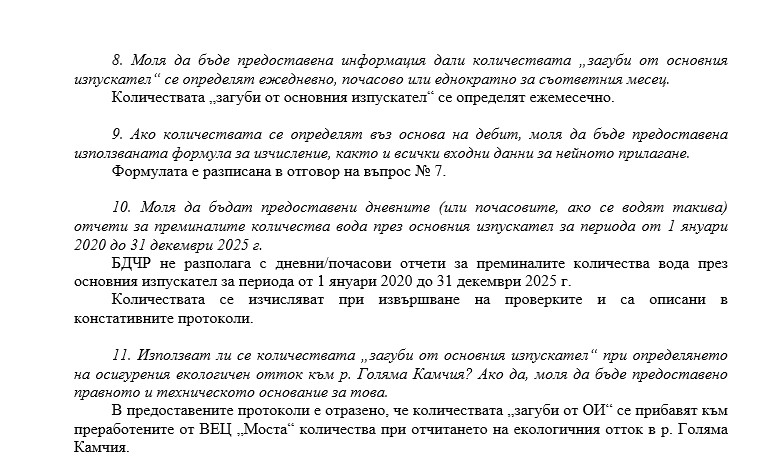 Водата, която изчезва – част 3: Загуби без измерване 2026