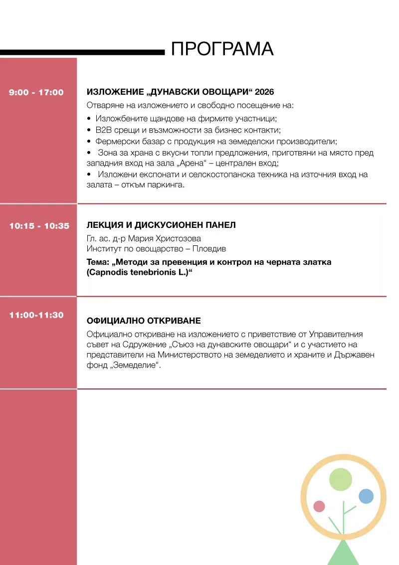 От ябълката до агротехнологиите: „Дунавски овощари“ събира производители, бизнес и наука в Русе на 17 октомври 2026