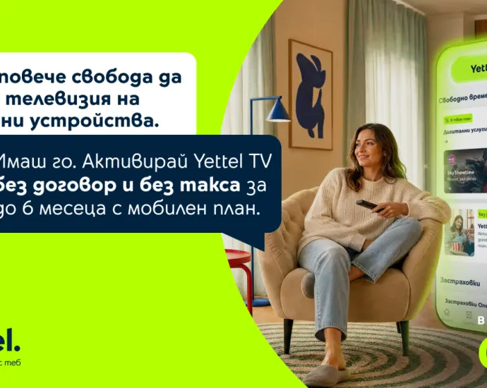 Yettel предлага до 6 месеца телевизия без допълнително заплащане с избрани мобилни планове 2026