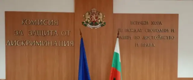 Започва дело за дискриминация срещу председателката на КЗД 2026